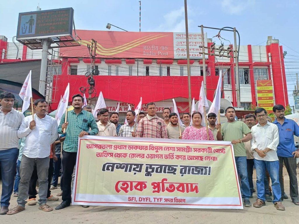 পোস্ট অফিসের সামনে বিক্ষোভ বাম যুব সংগঠনের 