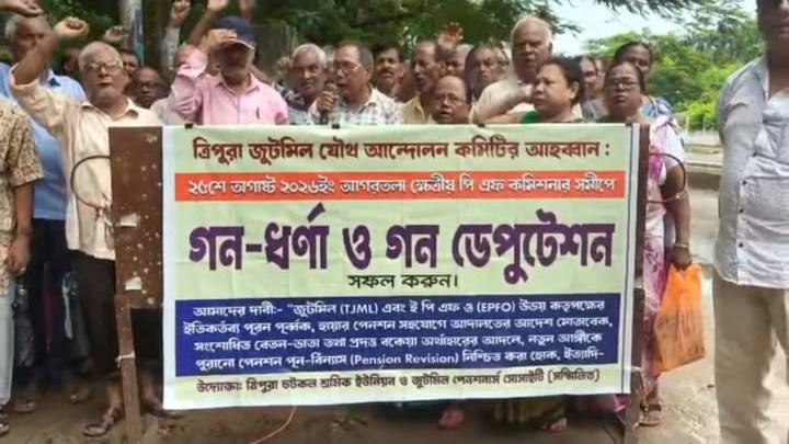 ত্রিপুরা জুটমিল শ্রমিক ও পেনশনারদের গণধর্না 