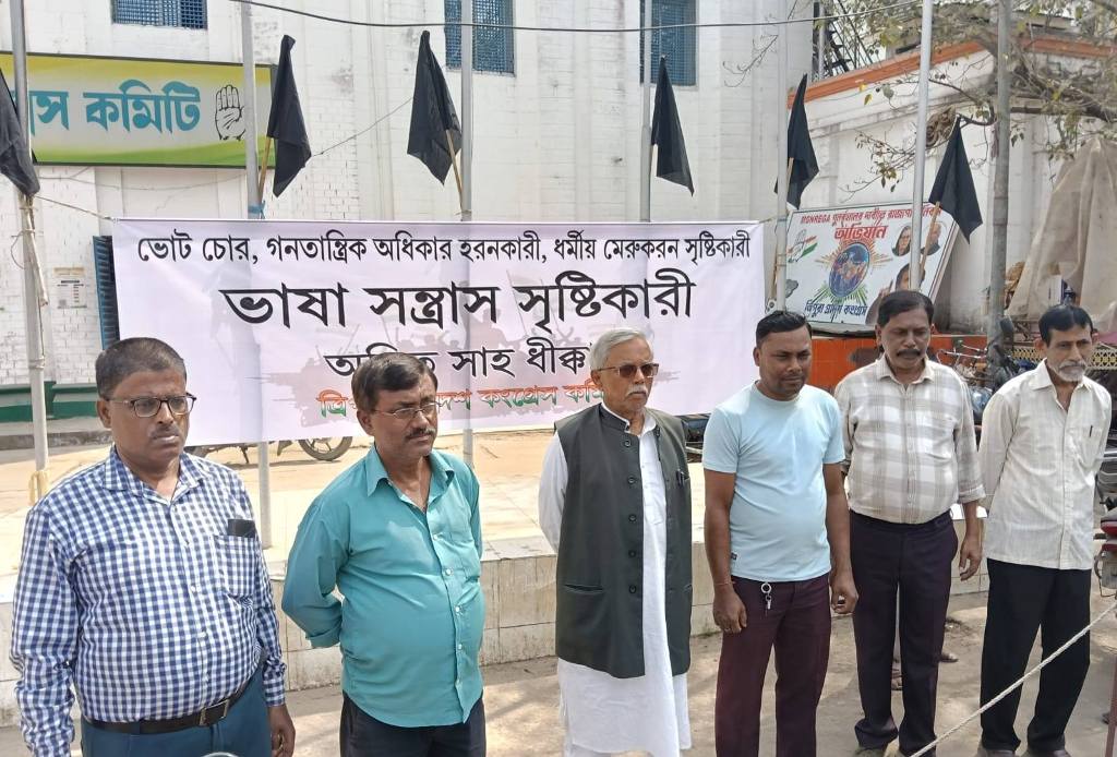 ভাষা ইস্যু প্রতিবাদে সরব কংগ্রেস