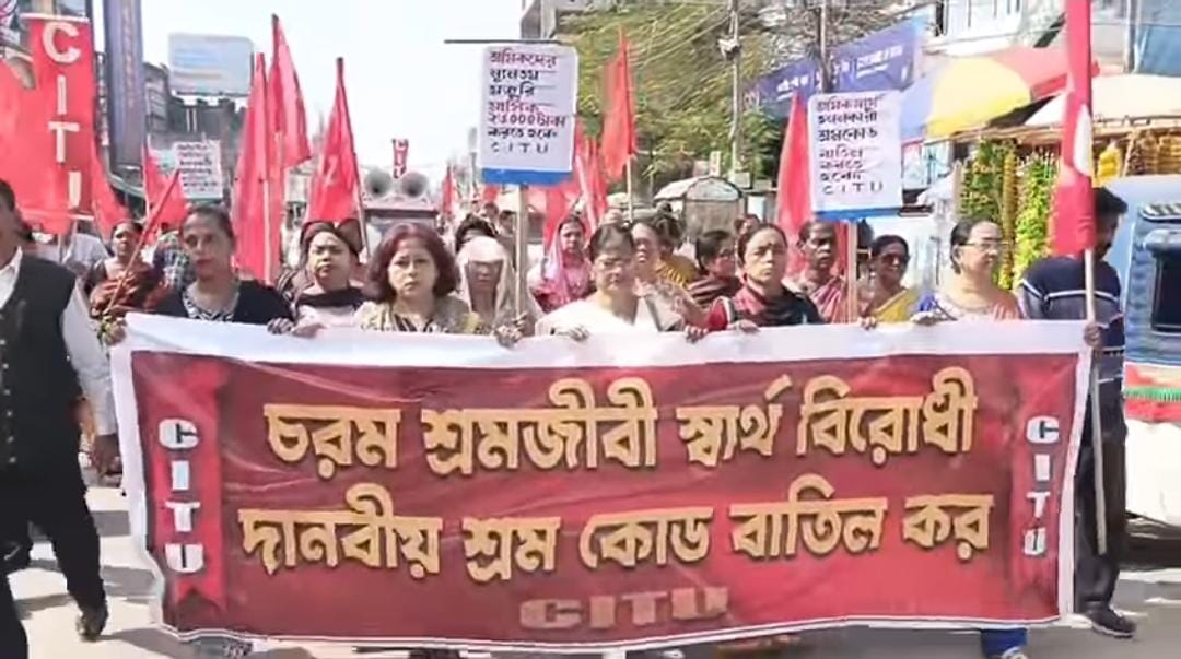 নতুন শ্রমকোড বাতি চেয়ে বিক্ষোভ মিছিল সিআইটিইউ'র 