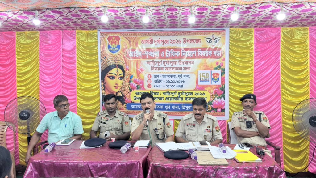 দুর্গাপূজার বৈঠক পূর্ব আগরতলা থানার 